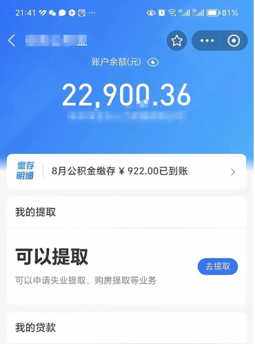 平凉辞职了公积金取（辞职了公积金可以取出来吗?多久能到账?）